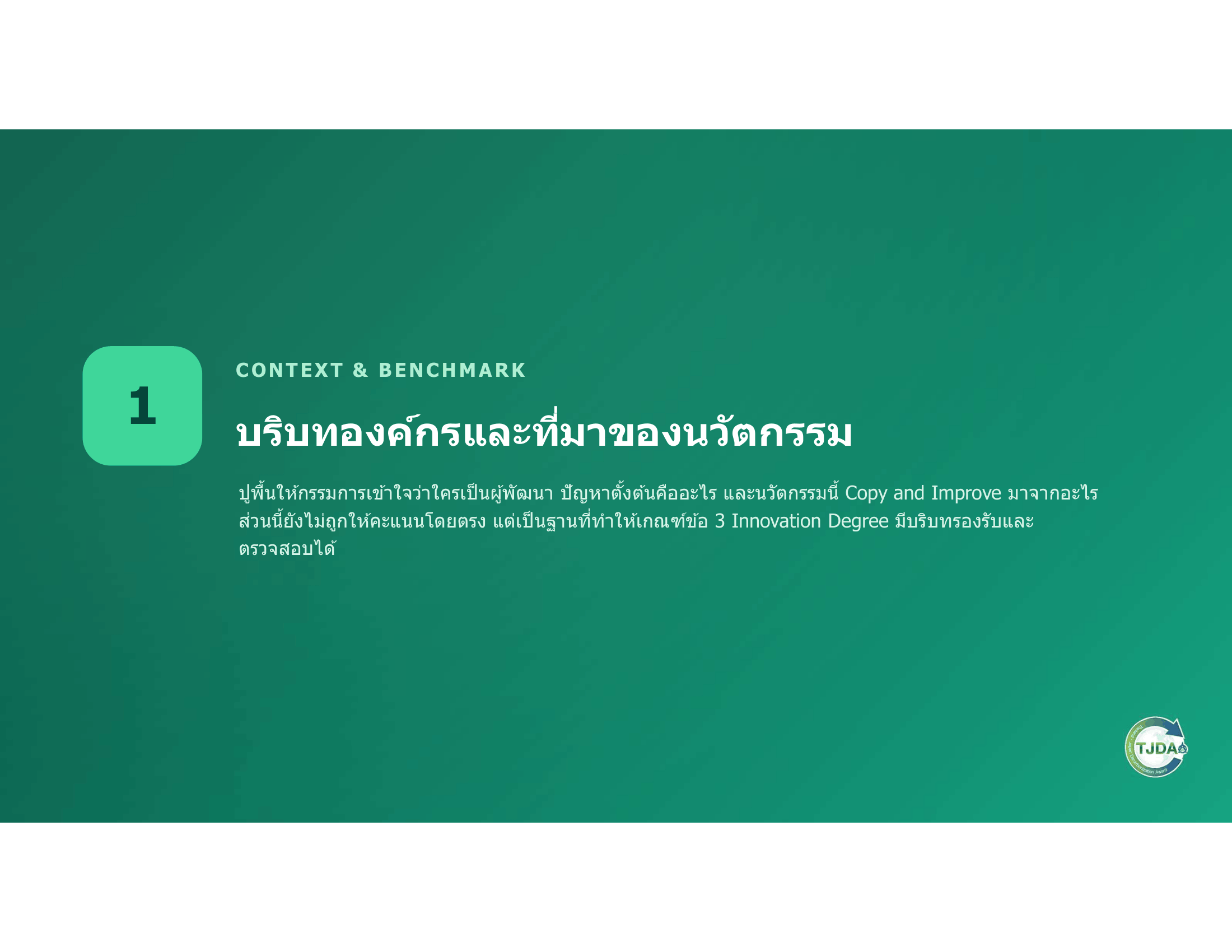 เอกสารภาพรวมTJDA 2027